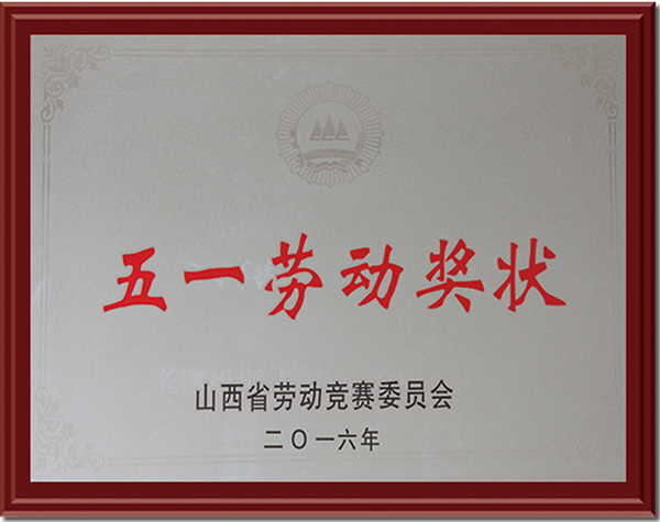 五一勞動(dòng)獎(jiǎng)狀